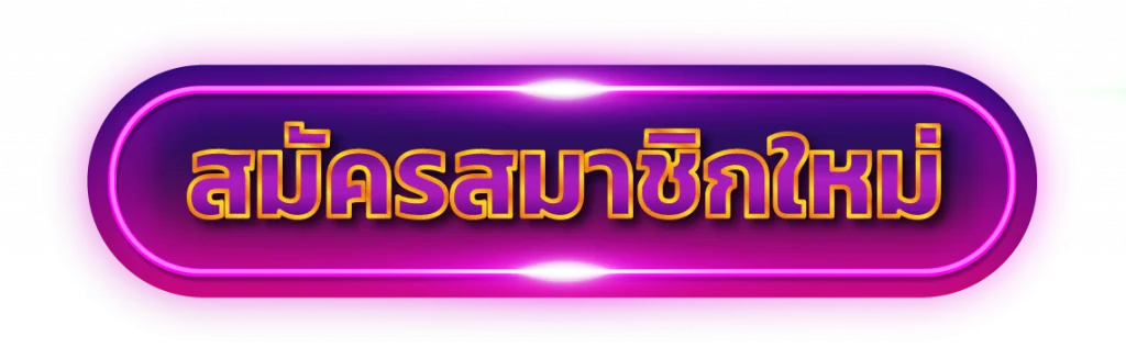 MASARUBET เข้าสู่ระบบ ลงชื่อเข้าใช้งานเว็บตรง