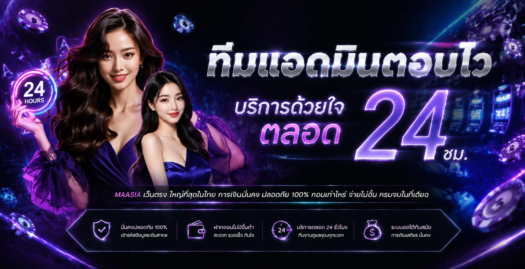 โปรโมชั่น masarubet